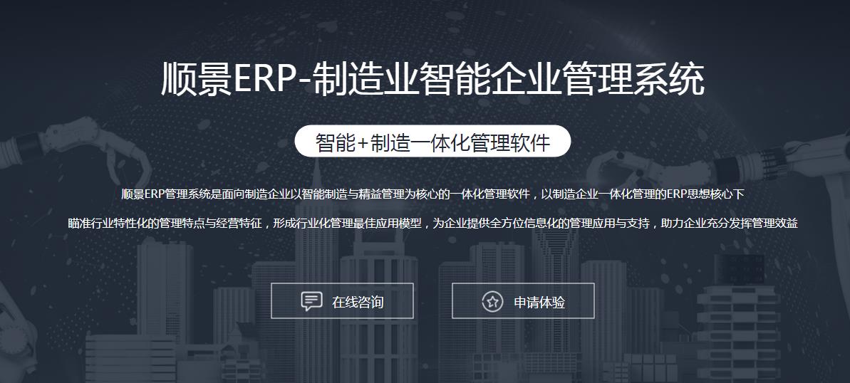如何利用ERP系统实现智能化生产管理?